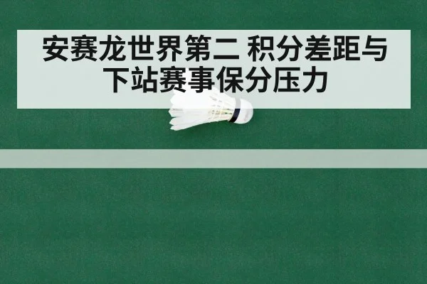 badminton championship