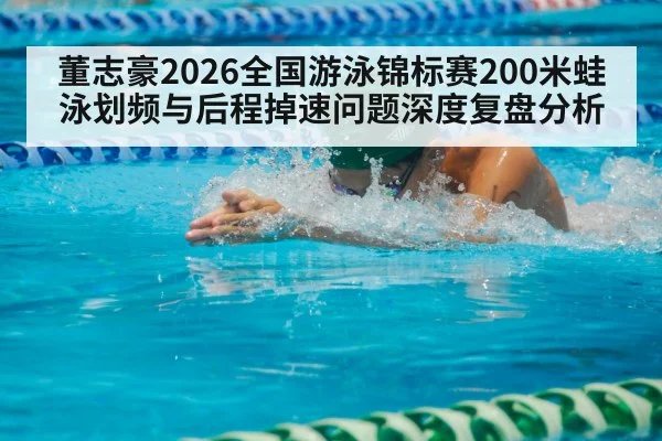 breaststroke swimmer racing pool lanes