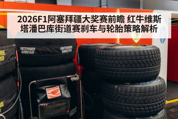 Formula 1 pit stop tires